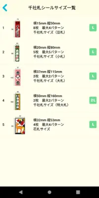 コンビニシール倶楽部 android App screenshot 3