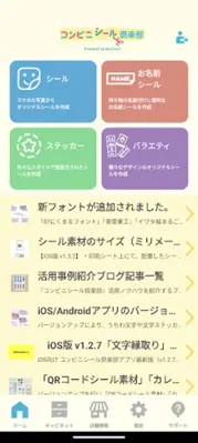 コンビニシール倶楽部 android App screenshot 7